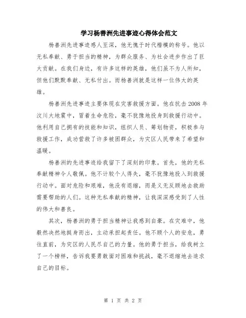 学习杨善洲先进事迹心得体会范文