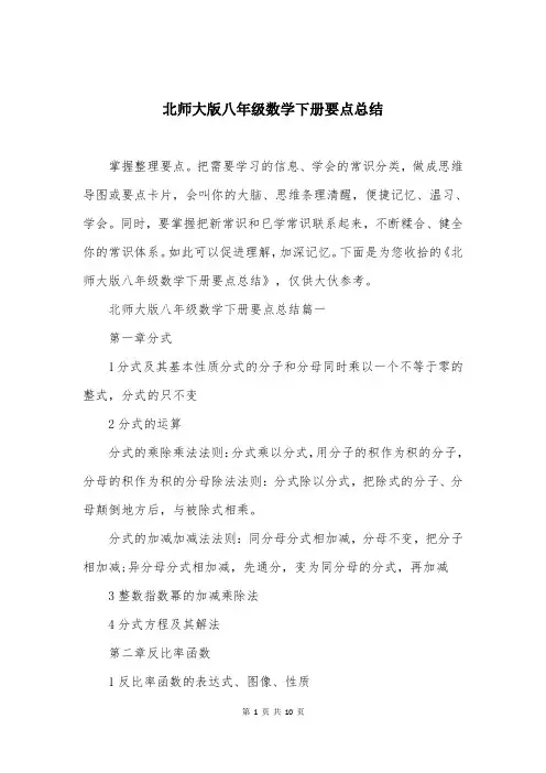 北师大版八年级数学下册要点总结