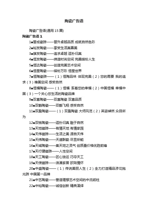 陶瓷广告语