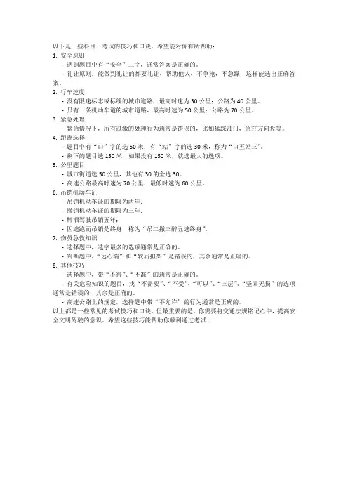 科目一考试技巧口诀表