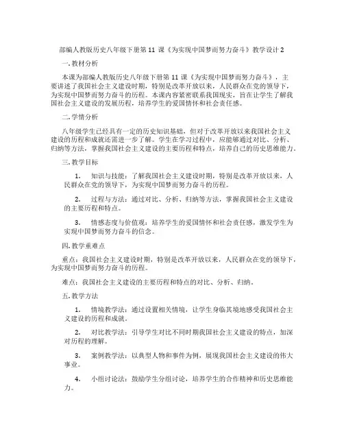 部编人教版历史八年级下册第11课《为实现中国梦而努力奋斗》教学设计2