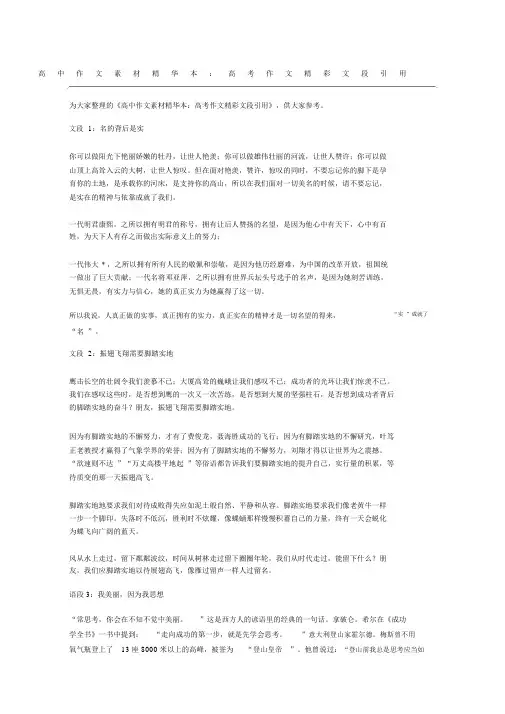 高中作文素材精华本：高考作文精彩文段引用.docx