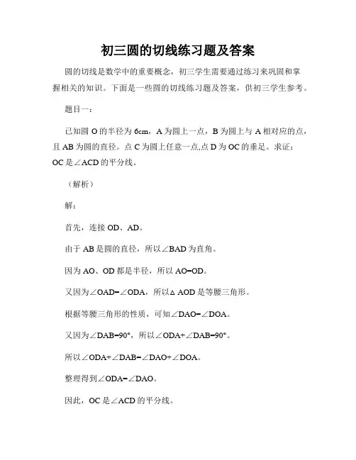 初三圆的切线练习题及答案
