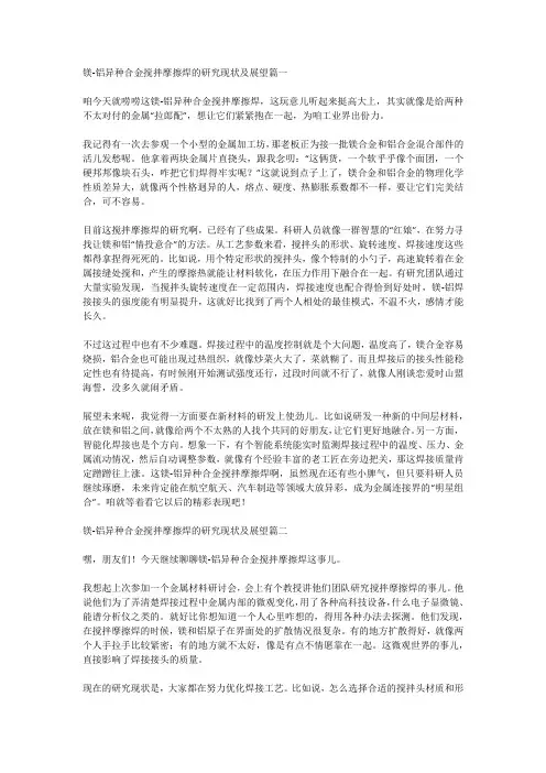 镁-铝异种合金搅拌摩擦焊的研究现状及展望
