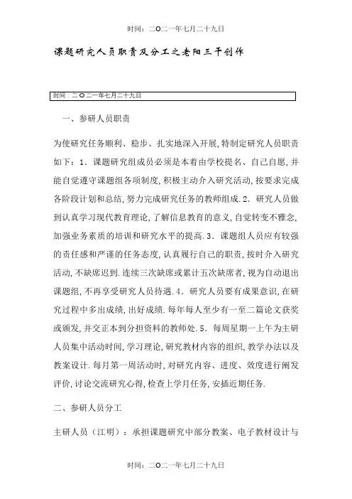 课题研究人员分工