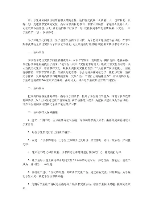 中学生读书计划范文3篇【精品】