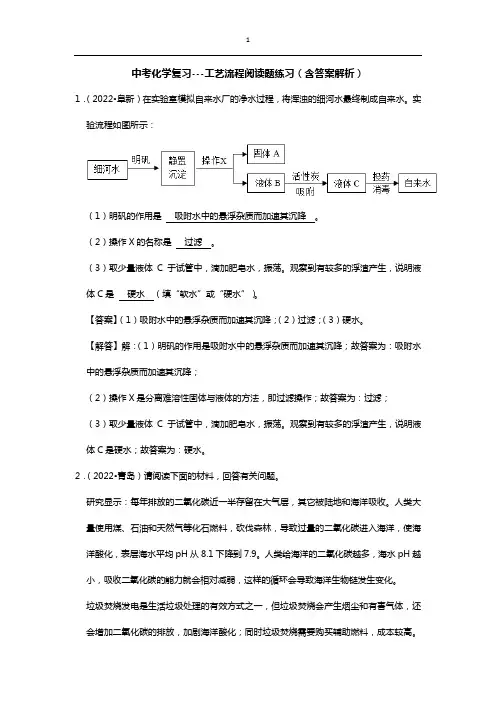 中考化学复习---工艺流程阅读题练习(含答案解析)