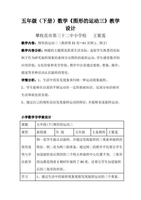 人教版数学五年级下册旋转的 三要素