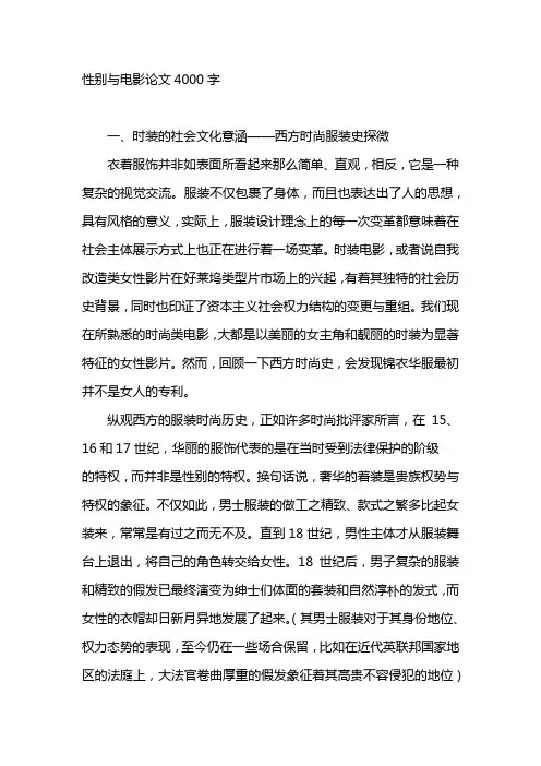 性别与电影论文4000字
