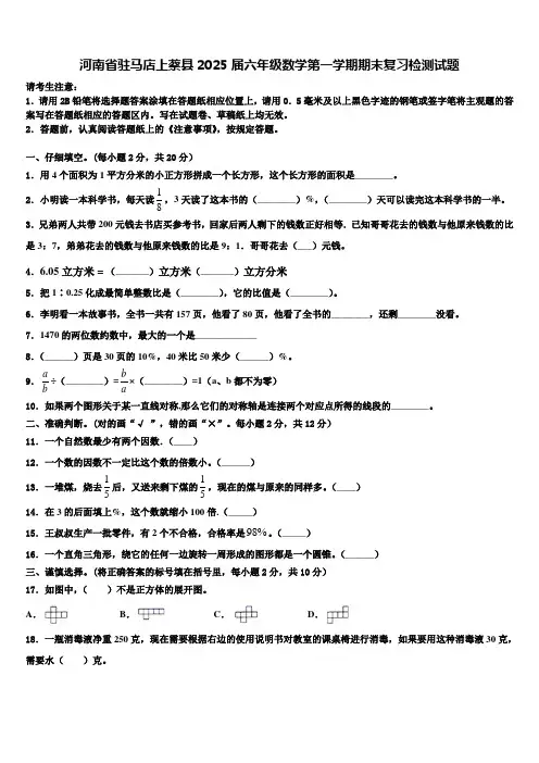河南省驻马店上蔡县2025届六年级数学第一学期期末复习检测试题含解析