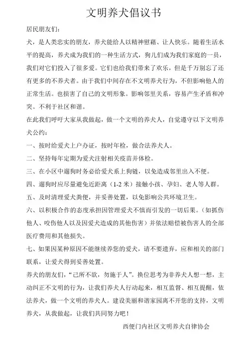 文明养犬倡议书