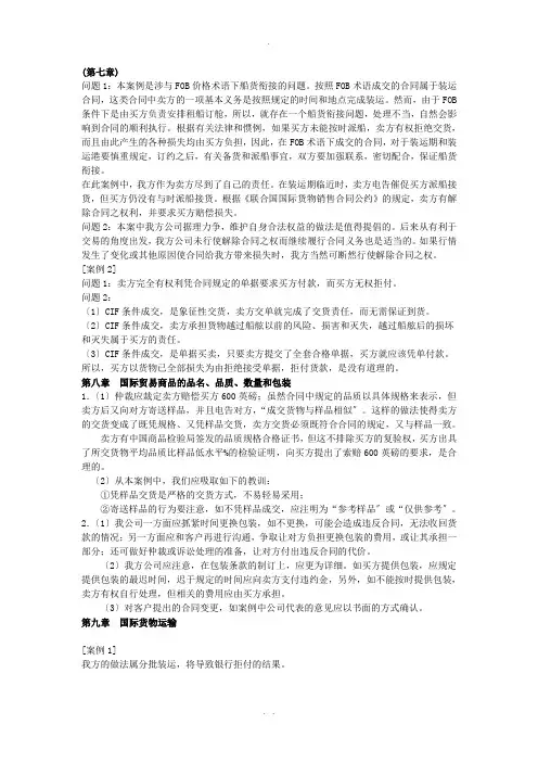 国际贸易-案例分析含答案