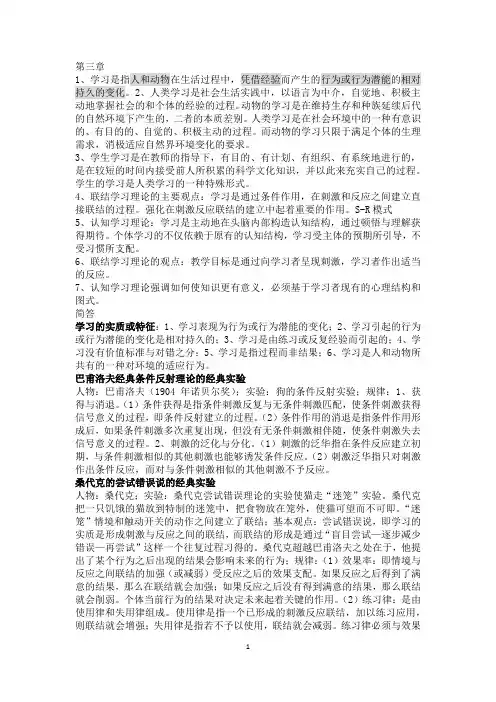 教育心理学-第三章