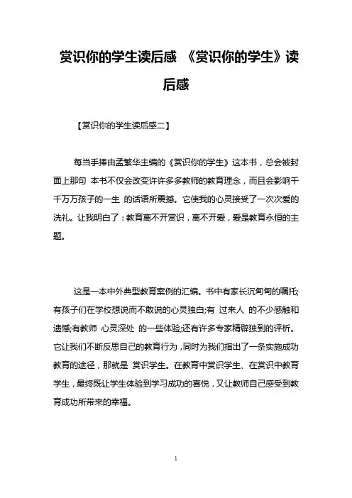 赏识你的学生读后感 《赏识你的学生》读后感