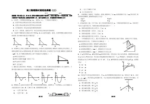 选择题限时训练三(打印)