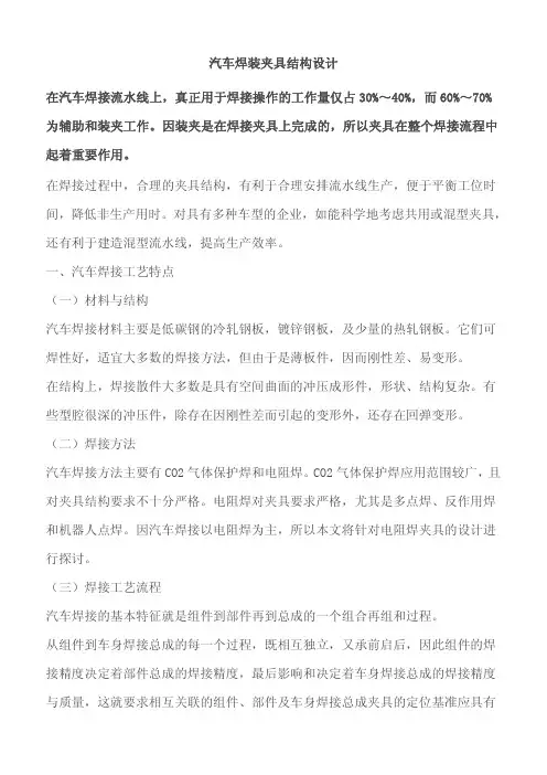 汽车焊装夹具结构设计