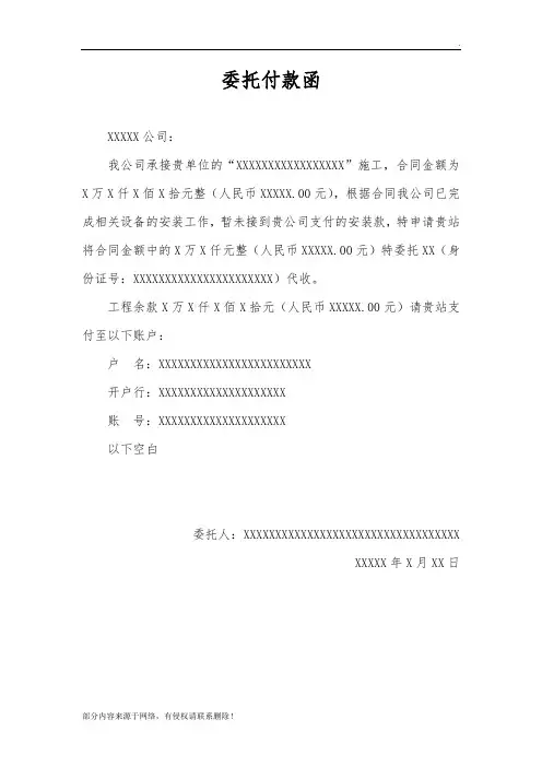 委托付款函模板