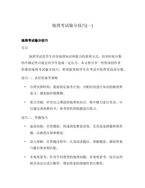 地理考试偷分技巧(一)