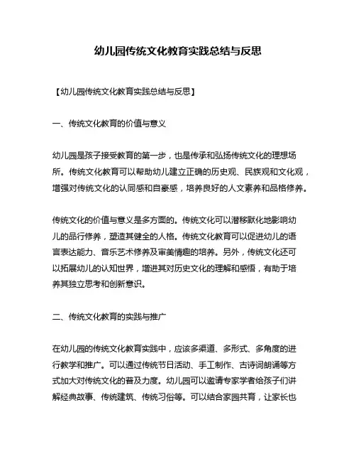 幼儿园传统文化教育实践总结与反思