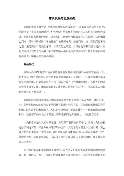 家具发展简史及分类