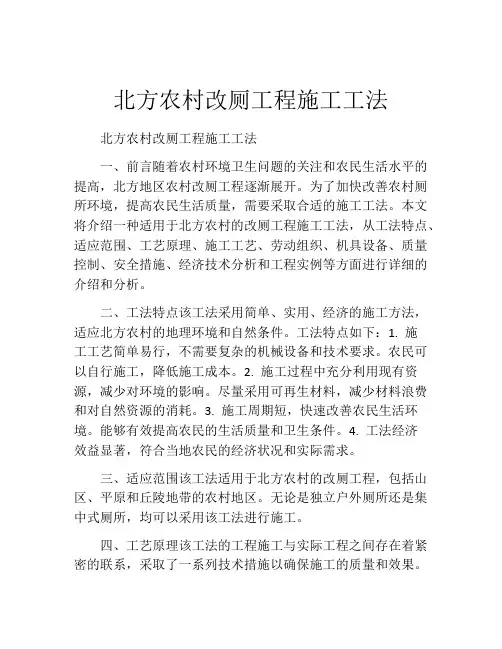 北方农村改厕工程施工工法