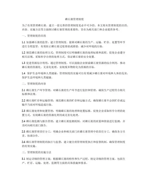磷石膏管理制度