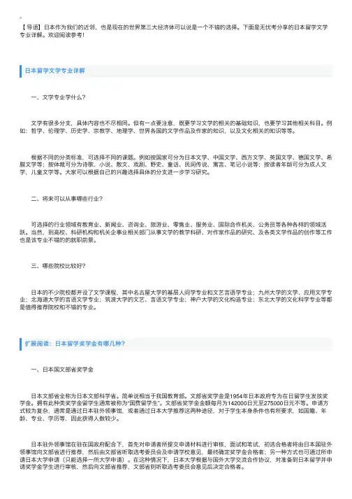 日本留学文学专业详解