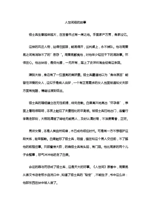 人世间骆的故事