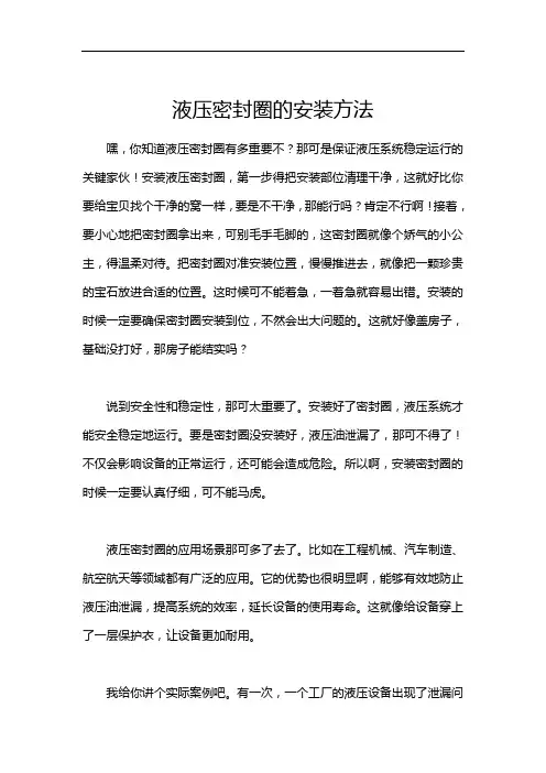 液压密封圈的安装方法