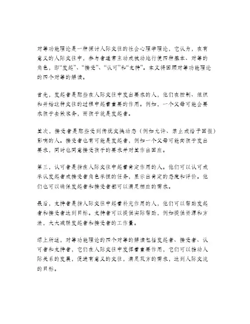 功能对等理论四个对等的解读