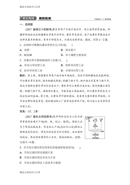 【精品】高三地理人教版一轮复习课时作业：第十章  第一讲工业的区位选择