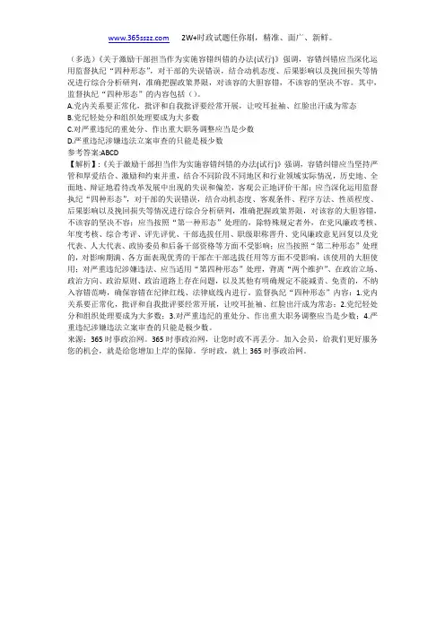 《关于激励干部担当作为实施容错纠错的办法(试行)》强调,容错纠错应当深化运用监督执纪“四种形