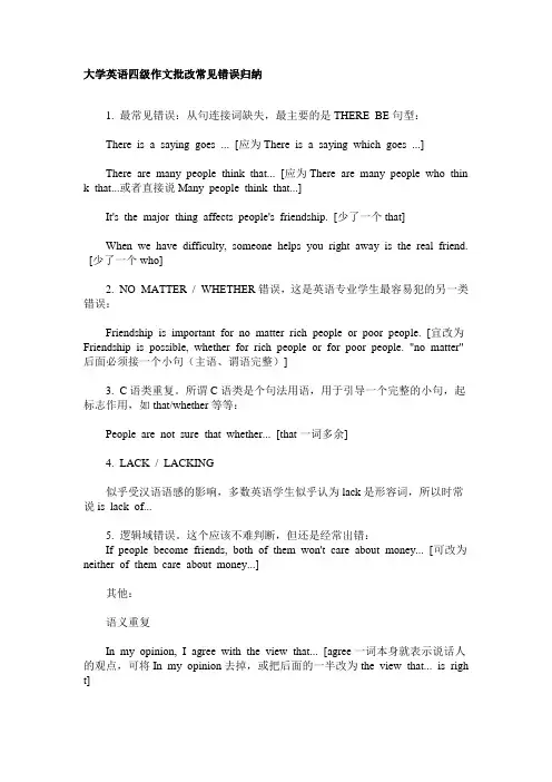 四级作文批改常见错误归纳