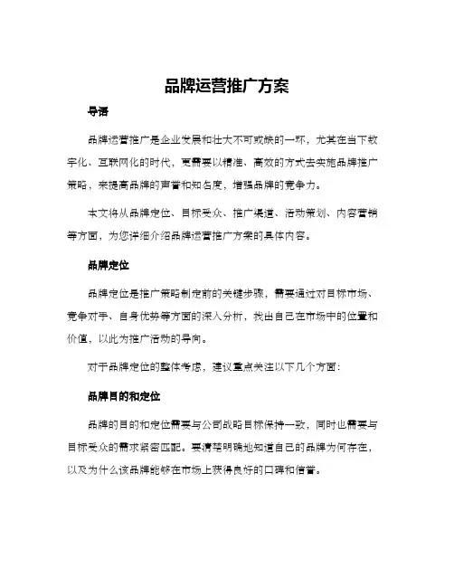 品牌运营推广方案