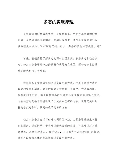 多态的实现原理