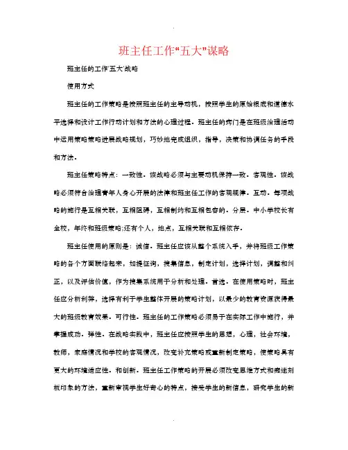 班主任工作五大谋略