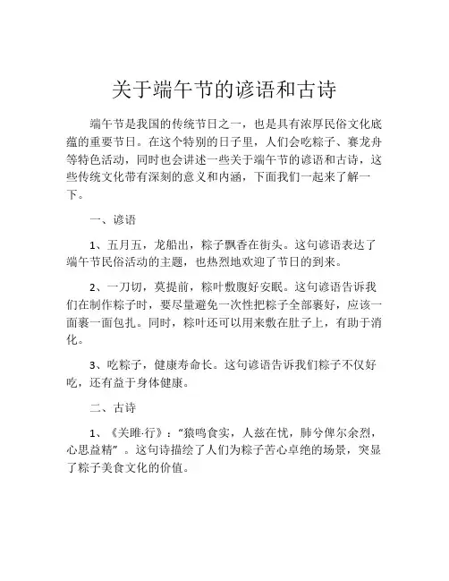 关于端午节的谚语和古诗