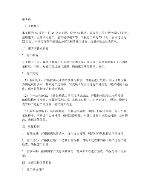 分部工程验收施工报告(3篇)