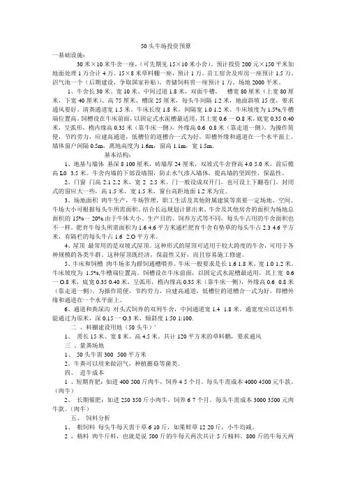 牛场建设预算