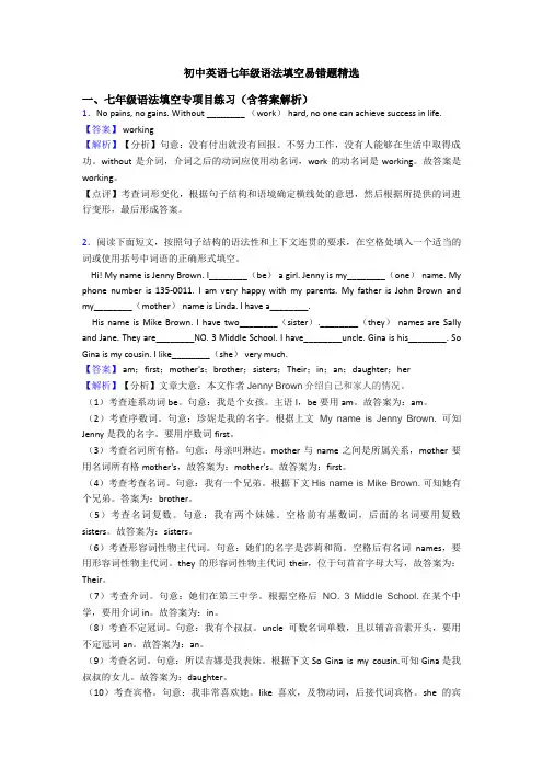 初中英语七年级语法填空易错题精选