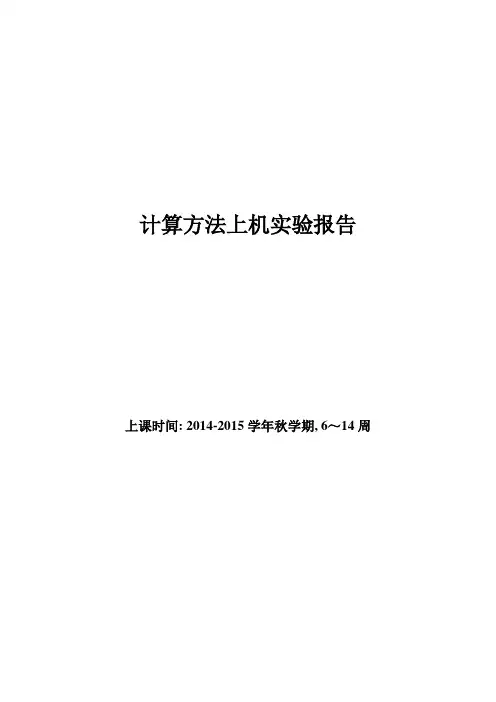 计算机上机报告