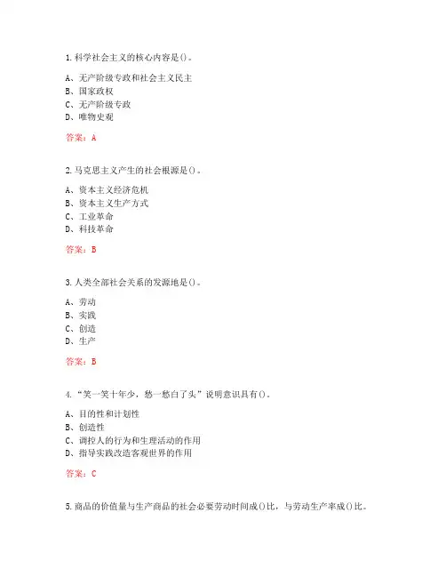 20秋东财《马克思主义基本原理概论B》单元作业三(参考答案)