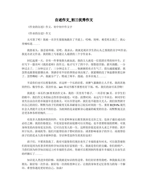 自述作文_初三优秀作文