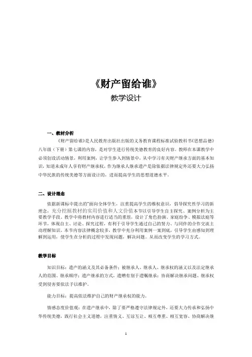财产留给谁