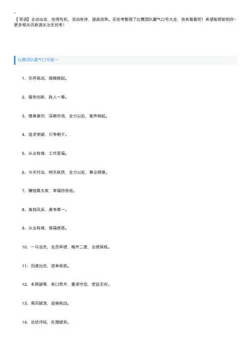 比赛团队霸气口号大全