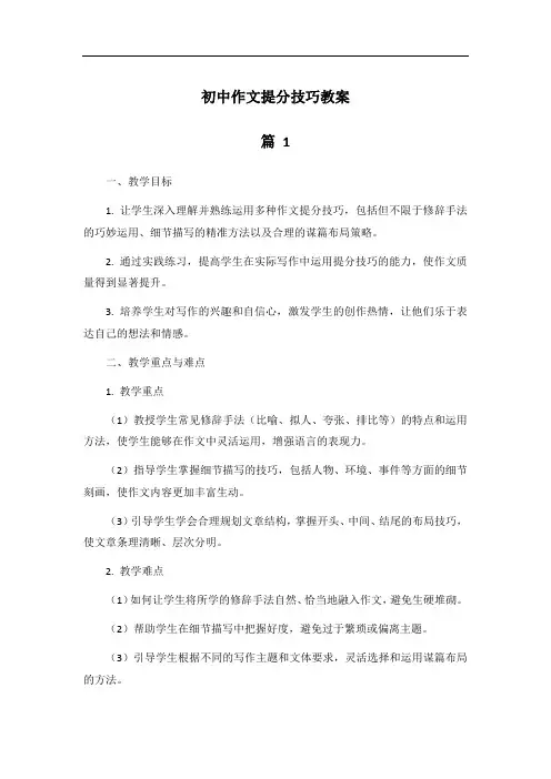 初中作文提分技巧教案