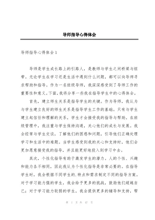 导师指导心得体会