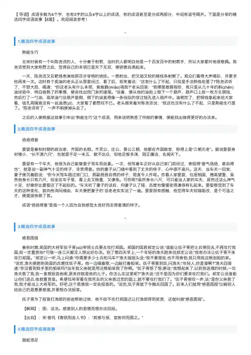 精选四字成语故事【6篇】