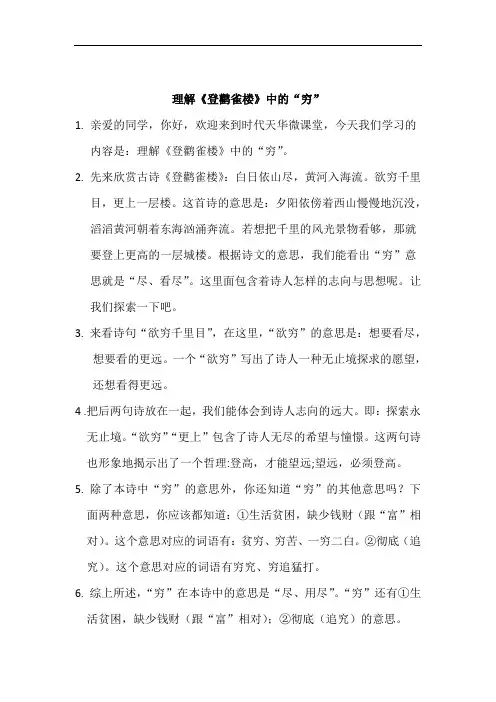 部编二年级上册语文理解《登鹳雀楼》中的”穷“(录音稿)