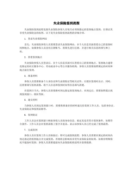 失业保险签到流程